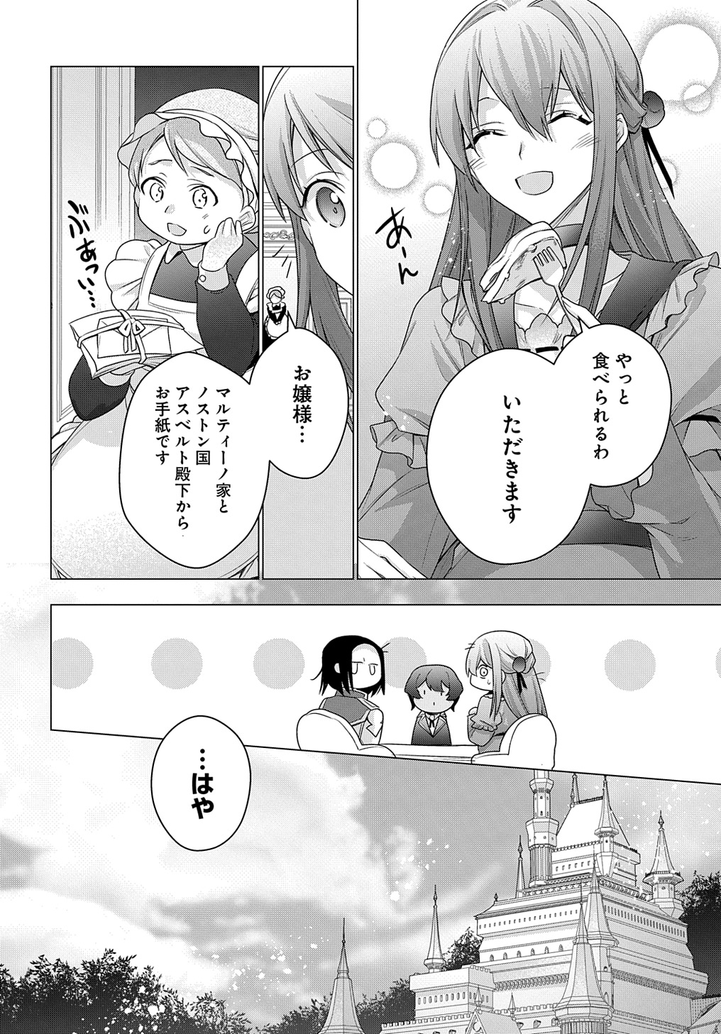 Moto, Ochikobore Koushaku Reijou desu - Chapter 39 - Page 20